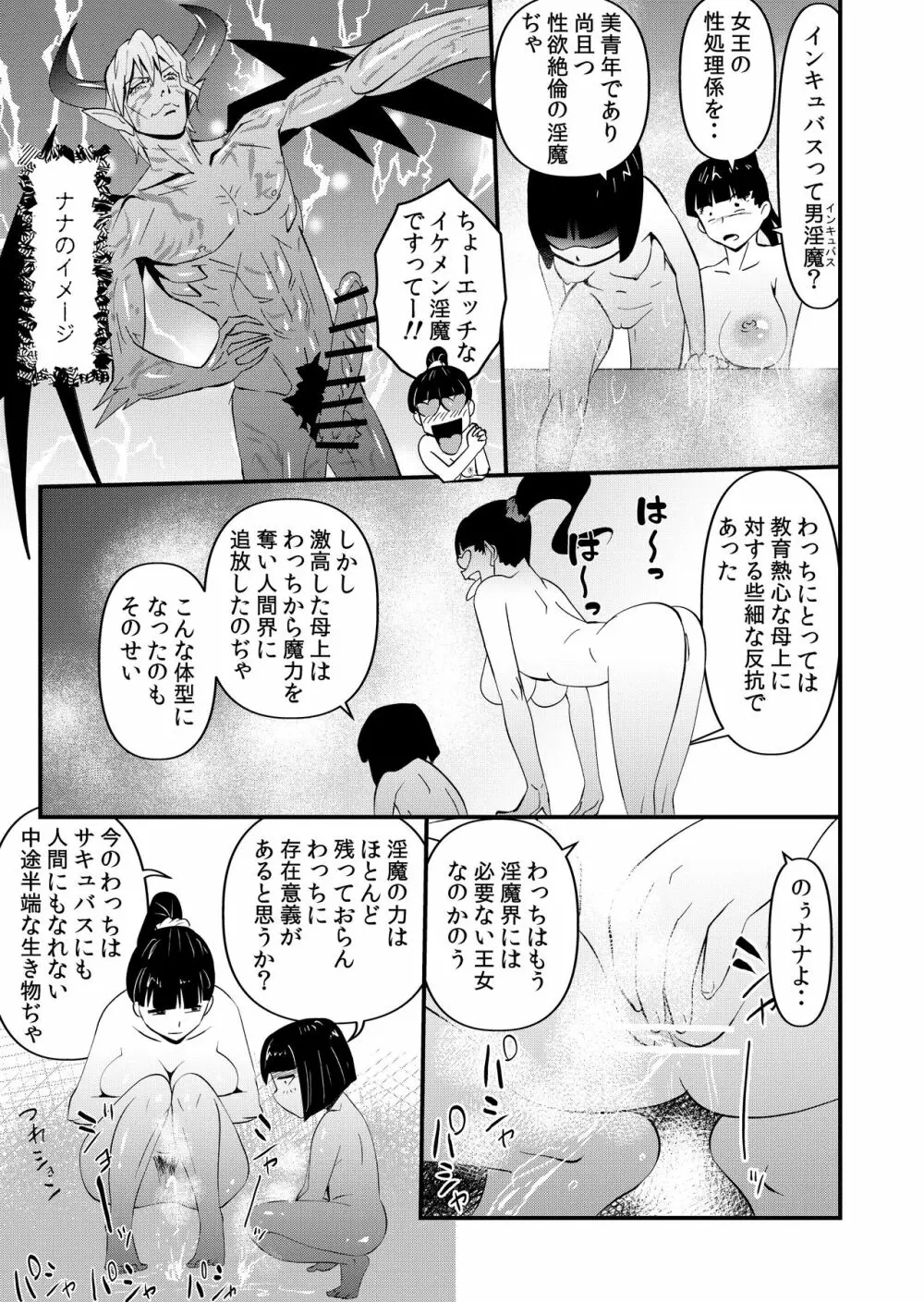 淫魔ＪＫサキュバスの野望 Page.25