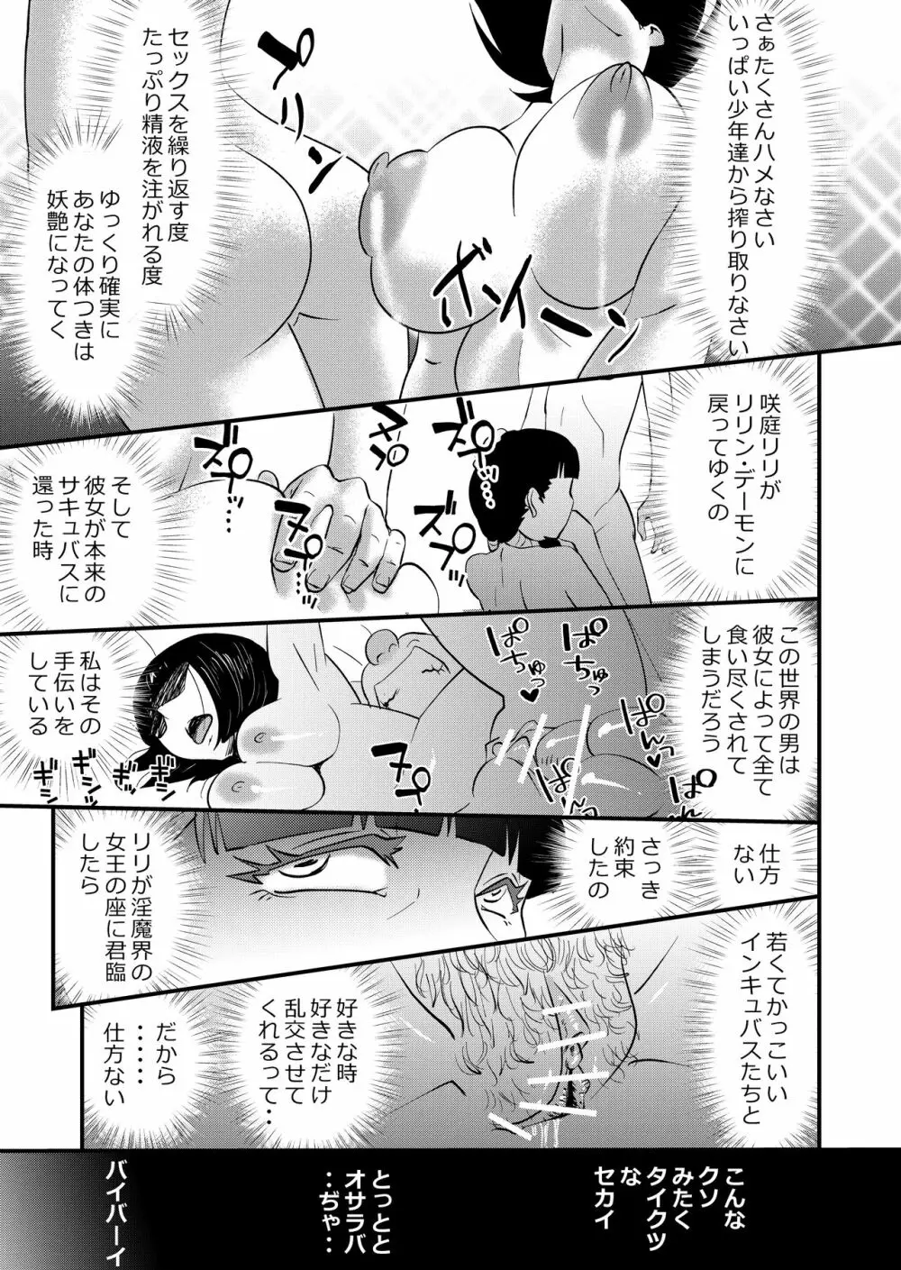 淫魔ＪＫサキュバスの野望 Page.31