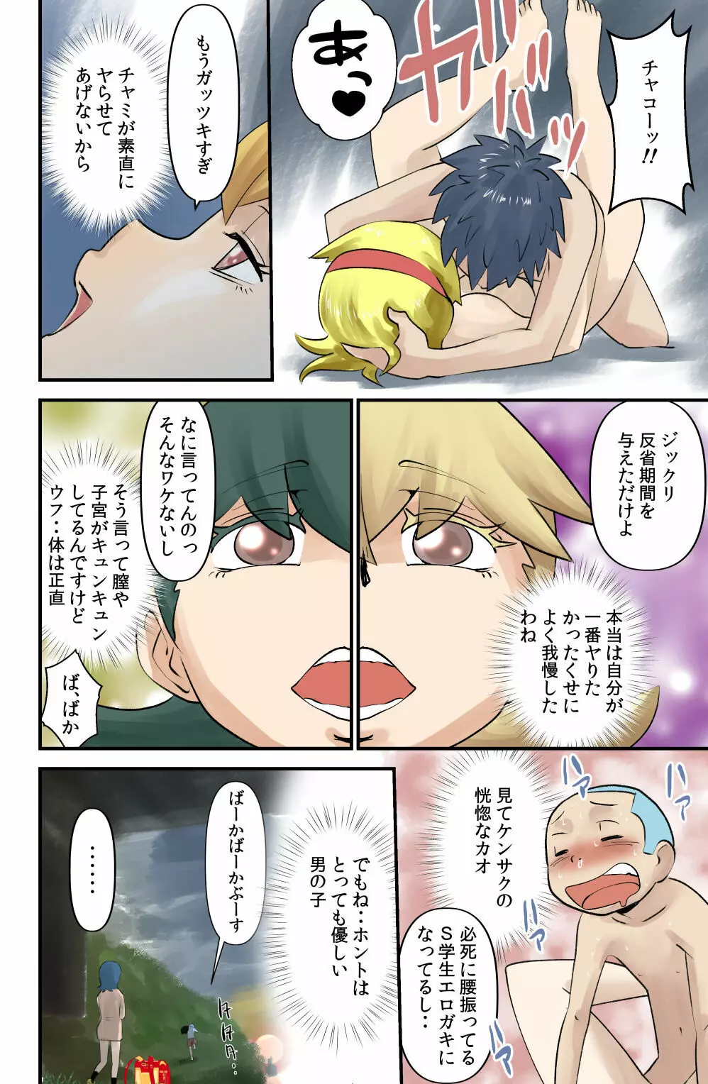 チャコちゃんとケンちゃん Page.30