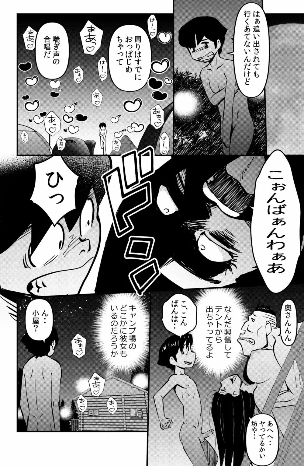 家族きゃんぷ Page.12