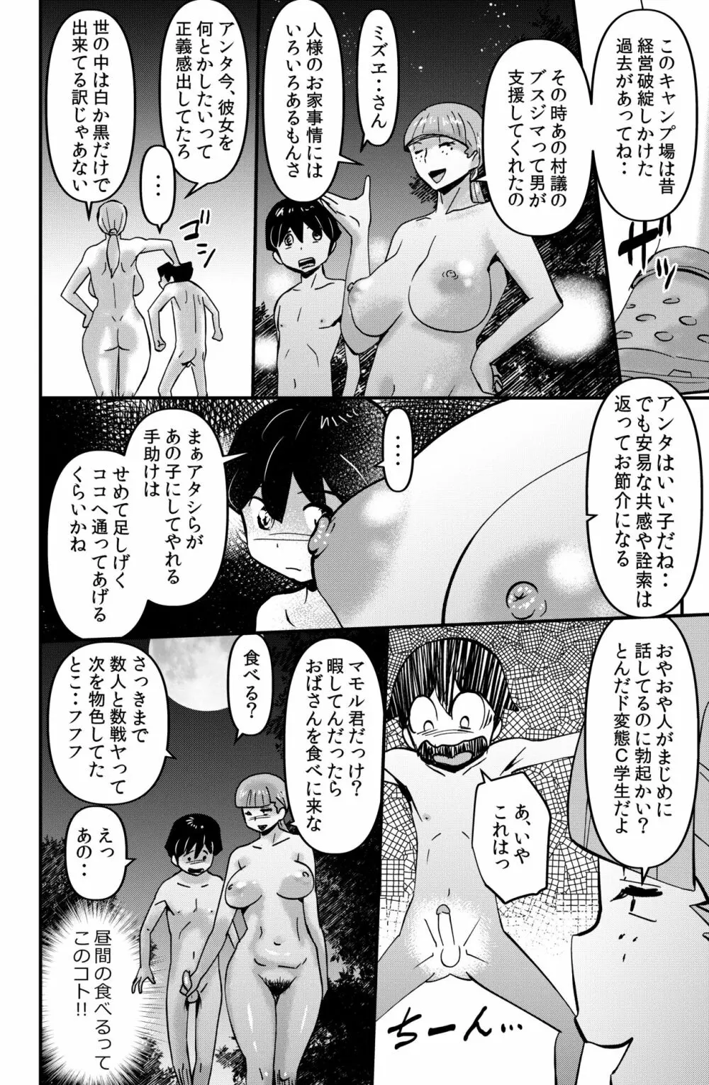 家族きゃんぷ Page.14