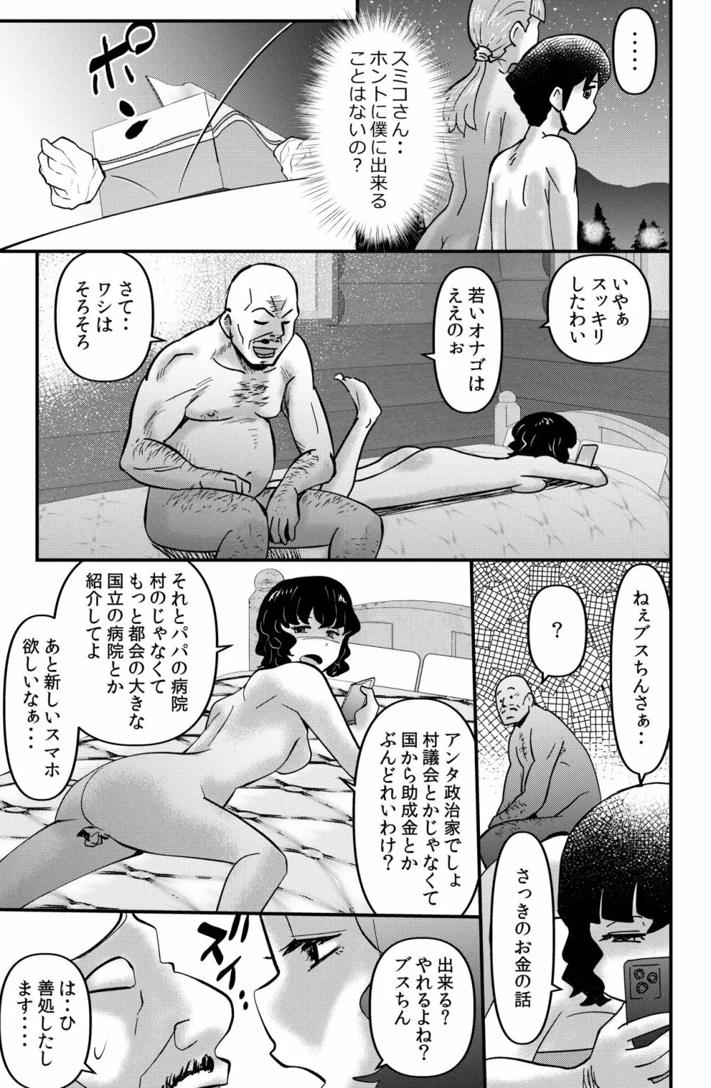 家族きゃんぷ Page.15