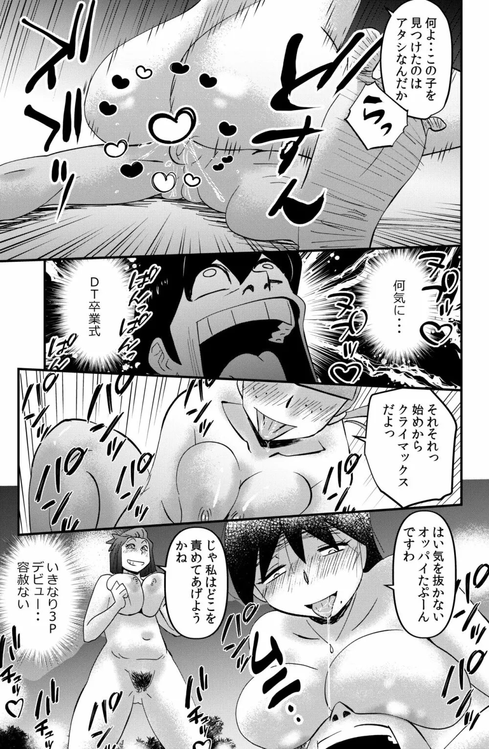 家族きゃんぷ Page.19