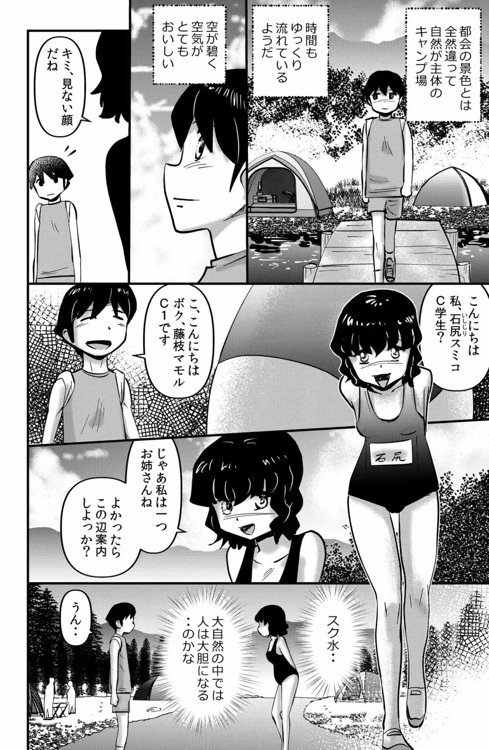 家族きゃんぷ Page.2