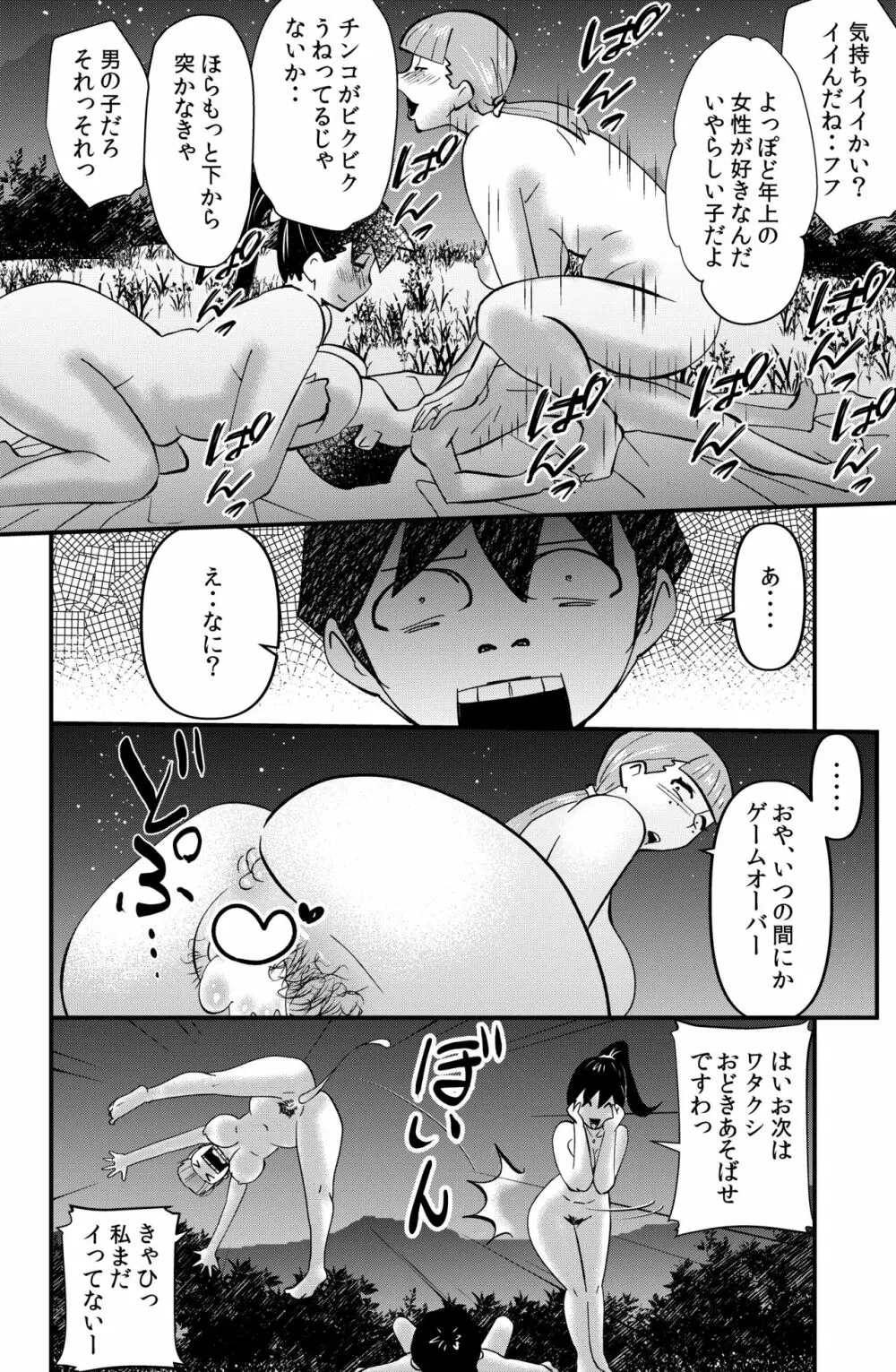 家族きゃんぷ Page.20