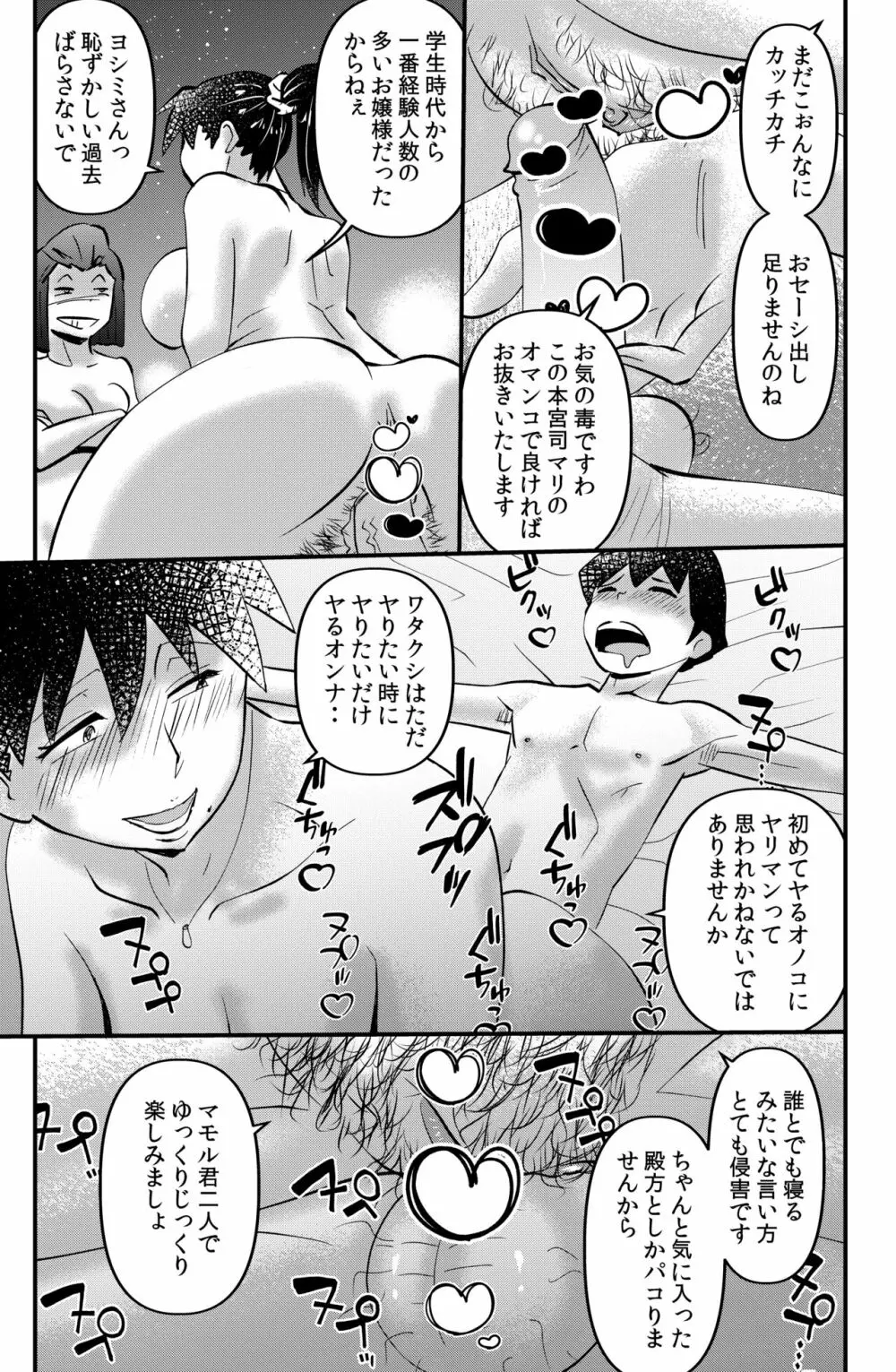 家族きゃんぷ Page.21