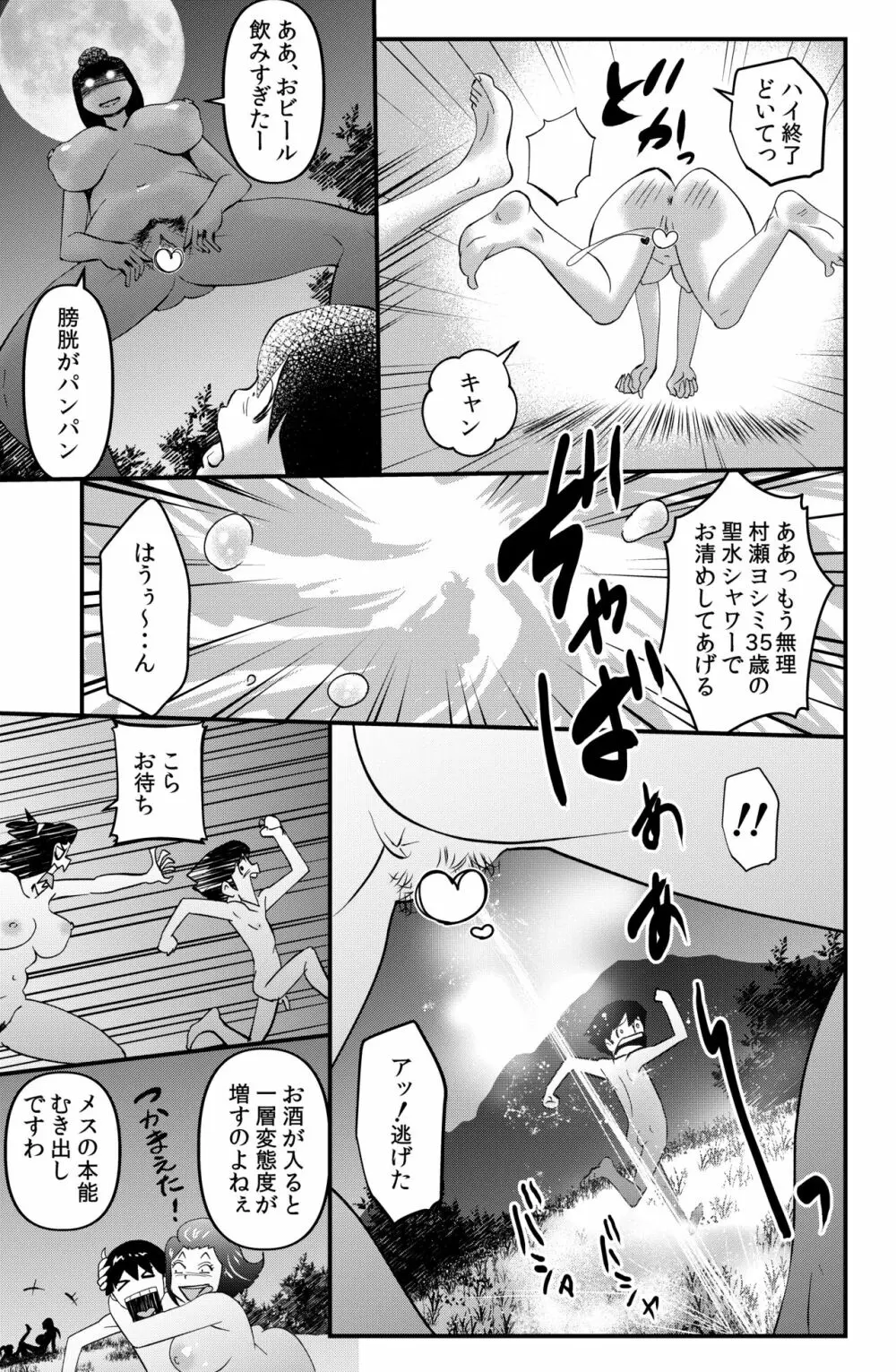 家族きゃんぷ Page.23