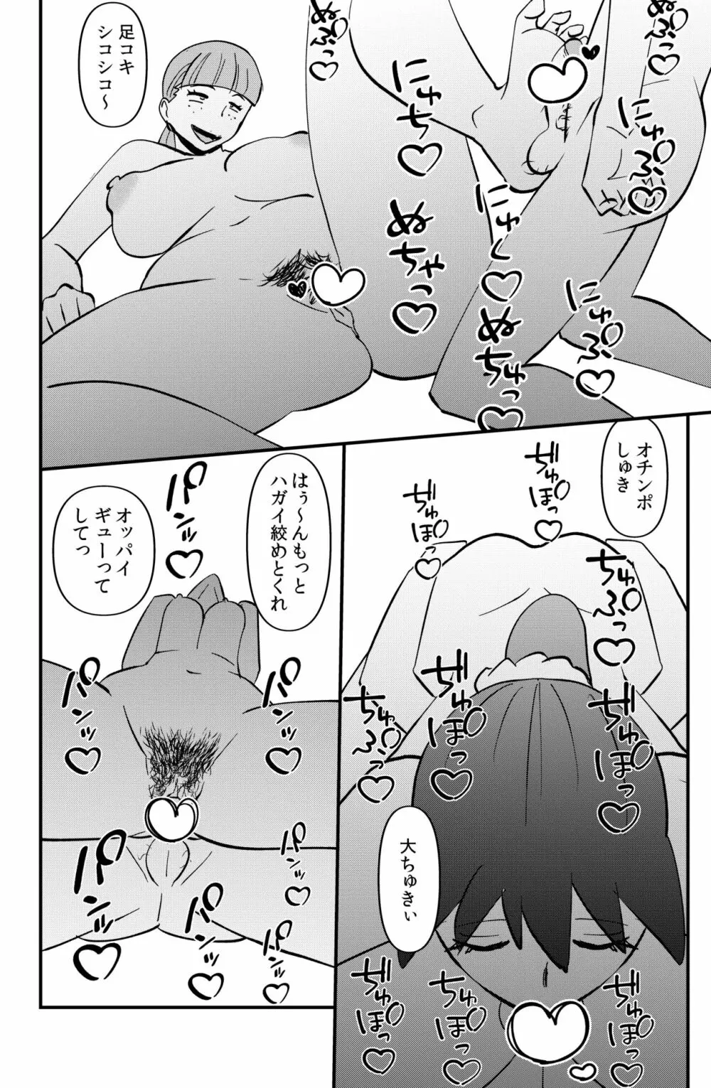家族きゃんぷ Page.26