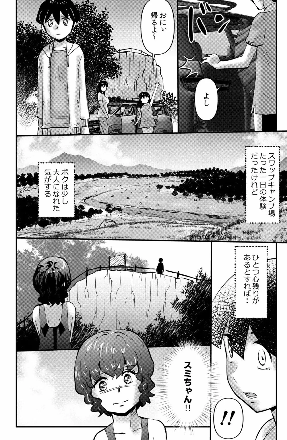 家族きゃんぷ Page.30