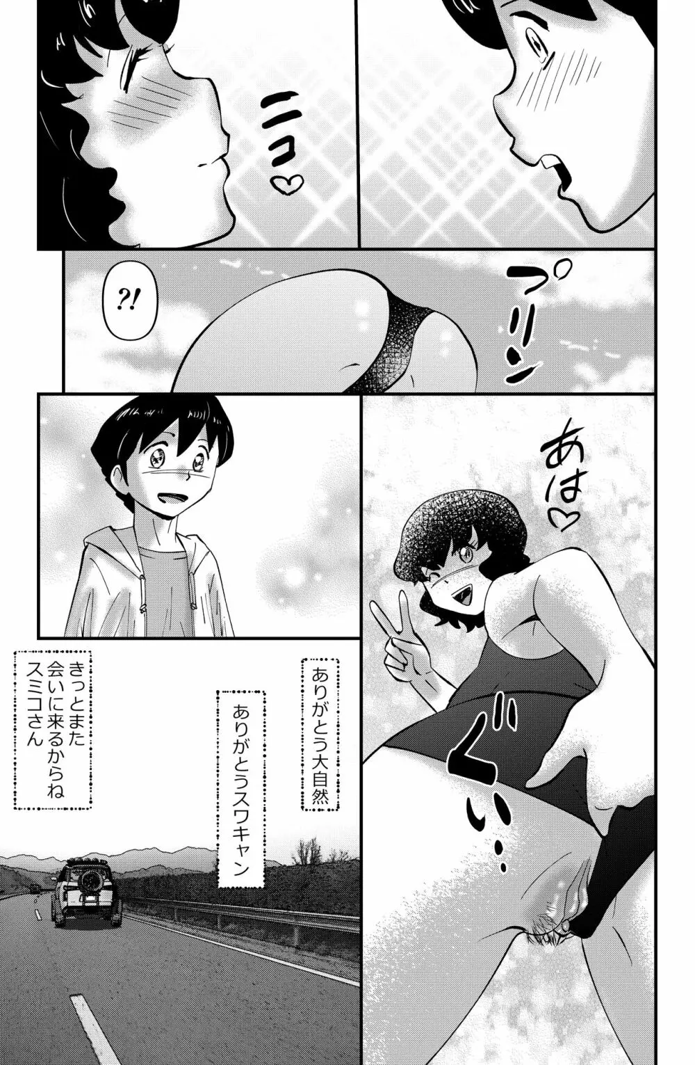 家族きゃんぷ Page.31