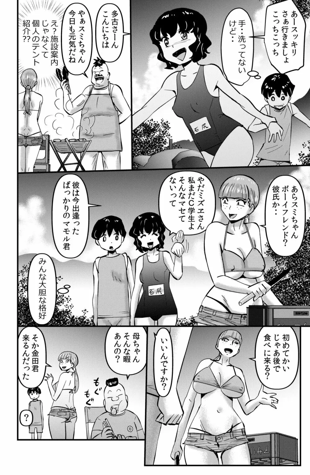 家族きゃんぷ Page.4
