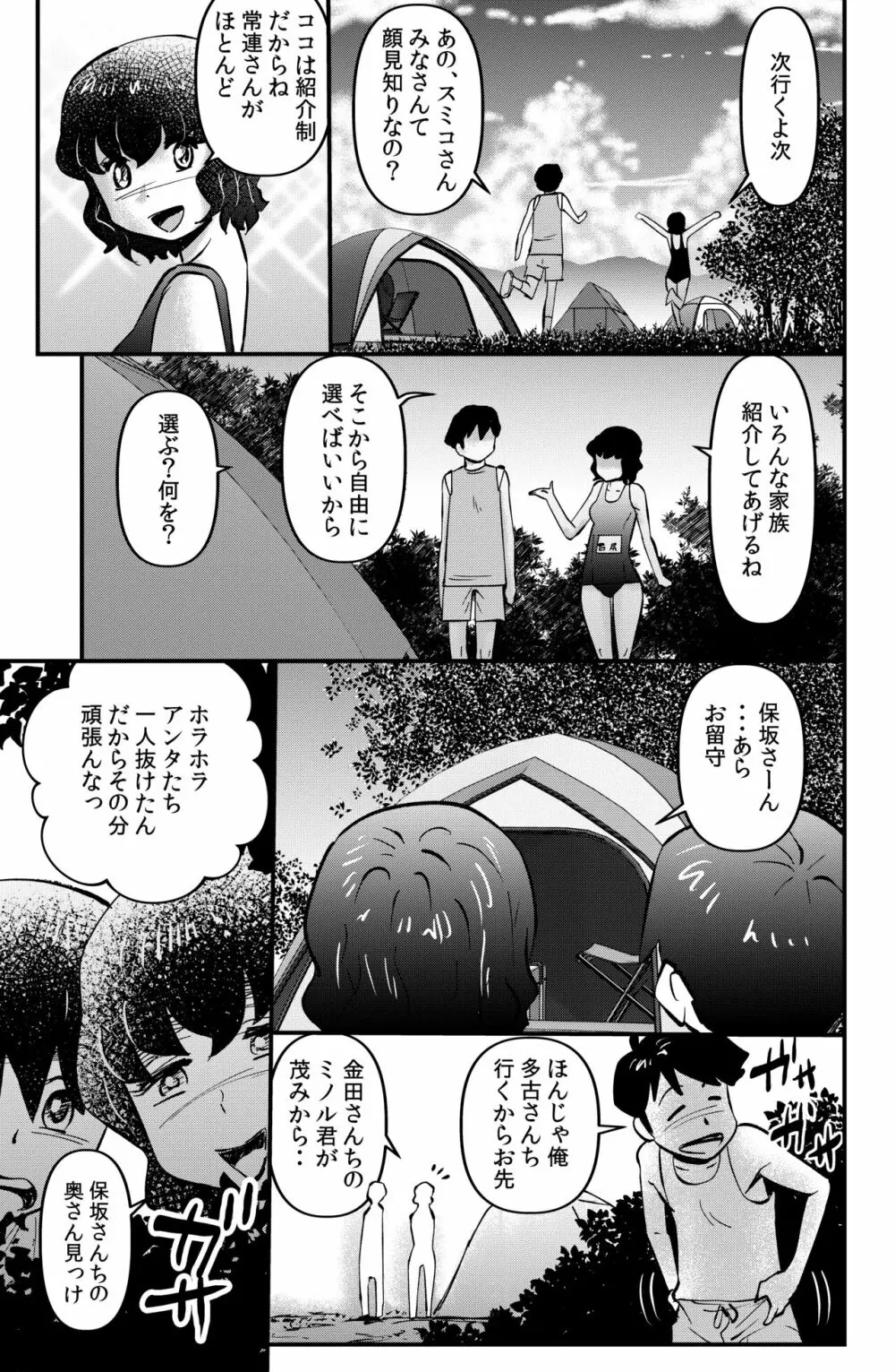 家族きゃんぷ Page.5