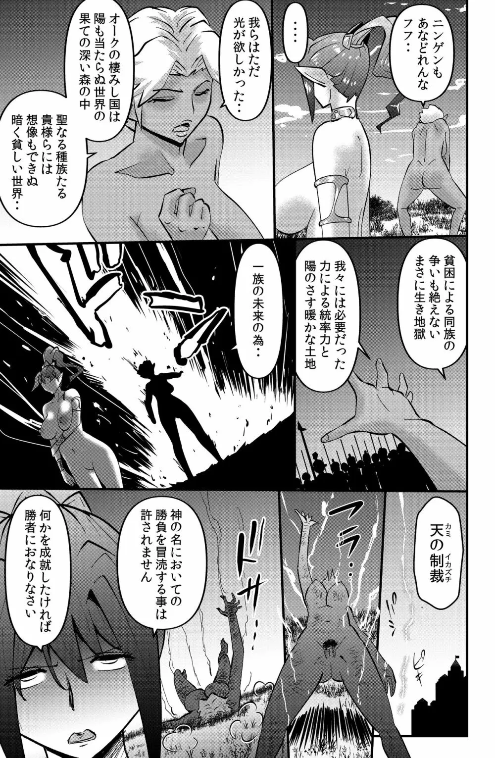 イセカイテンセイもの Page.25