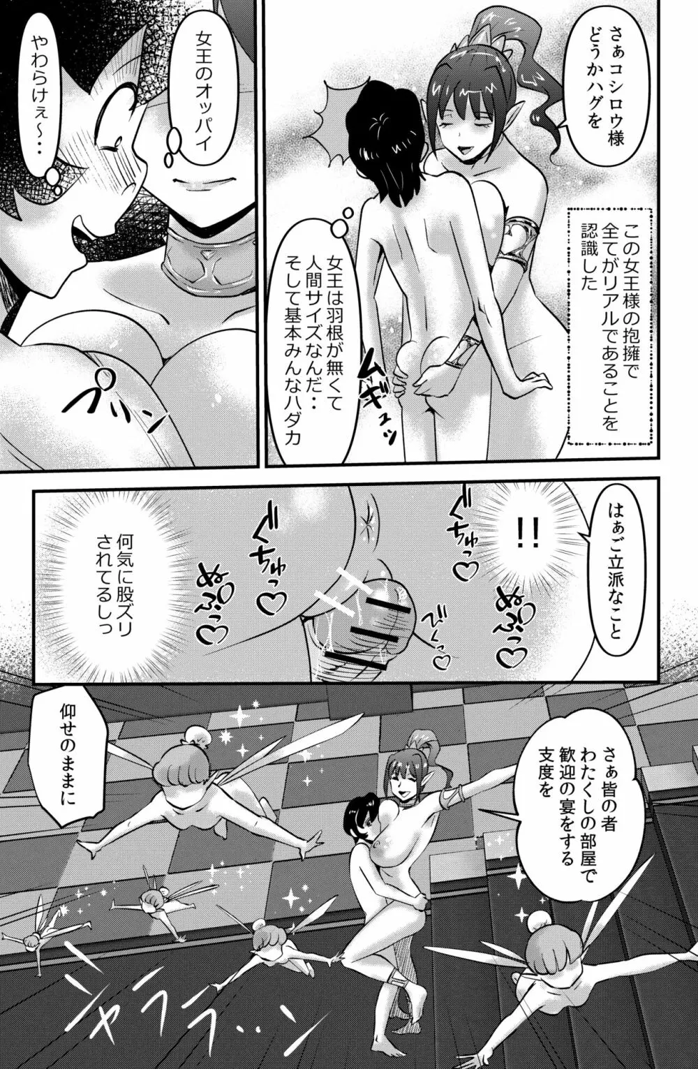 イセカイテンセイもの Page.5