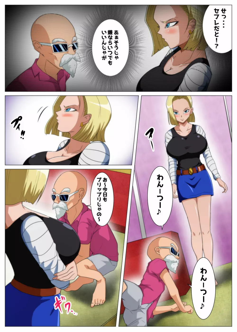 エロ爺さんとエッチな契約をした爆乳人妻 Page.3