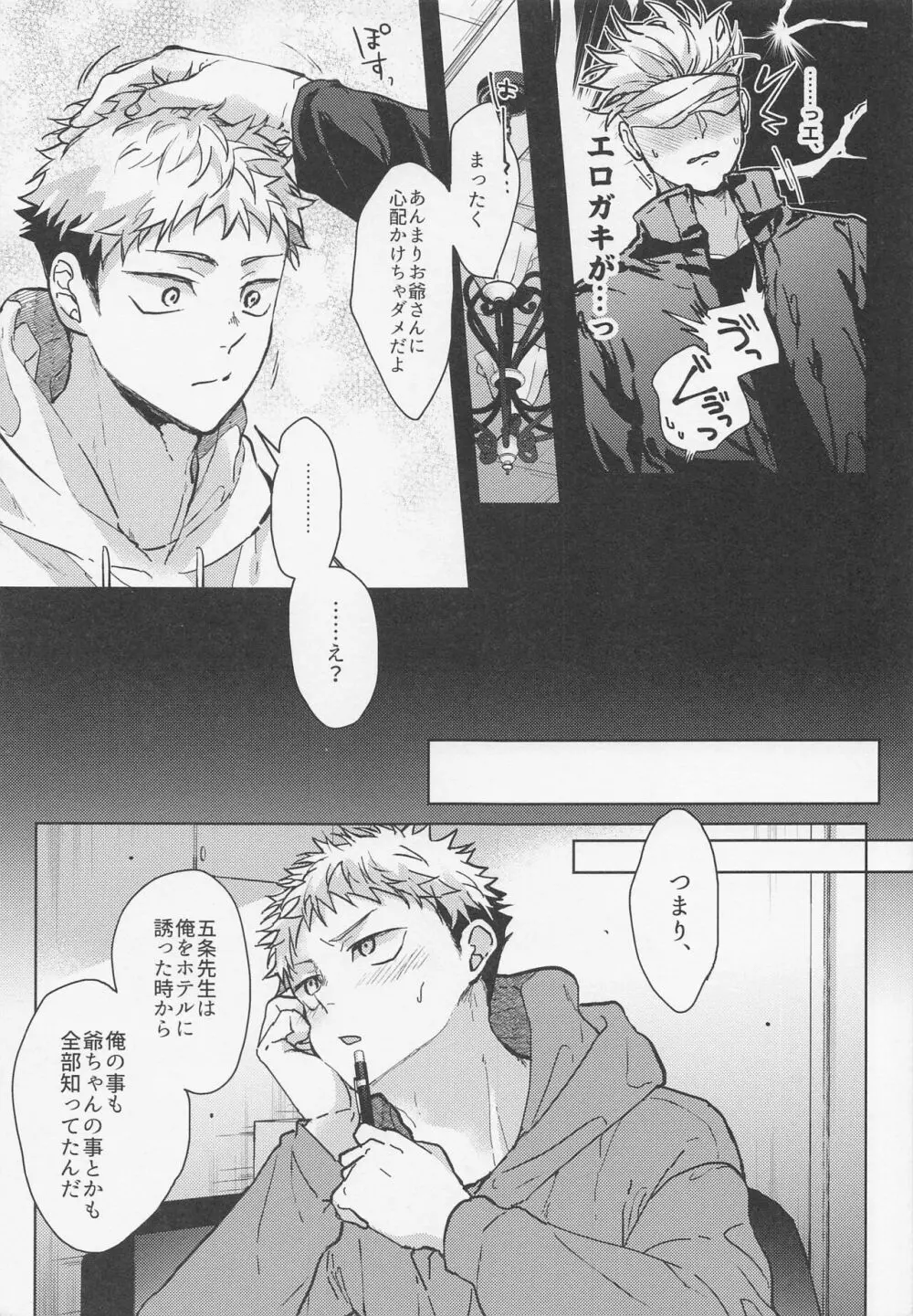 悪い人 Page.10