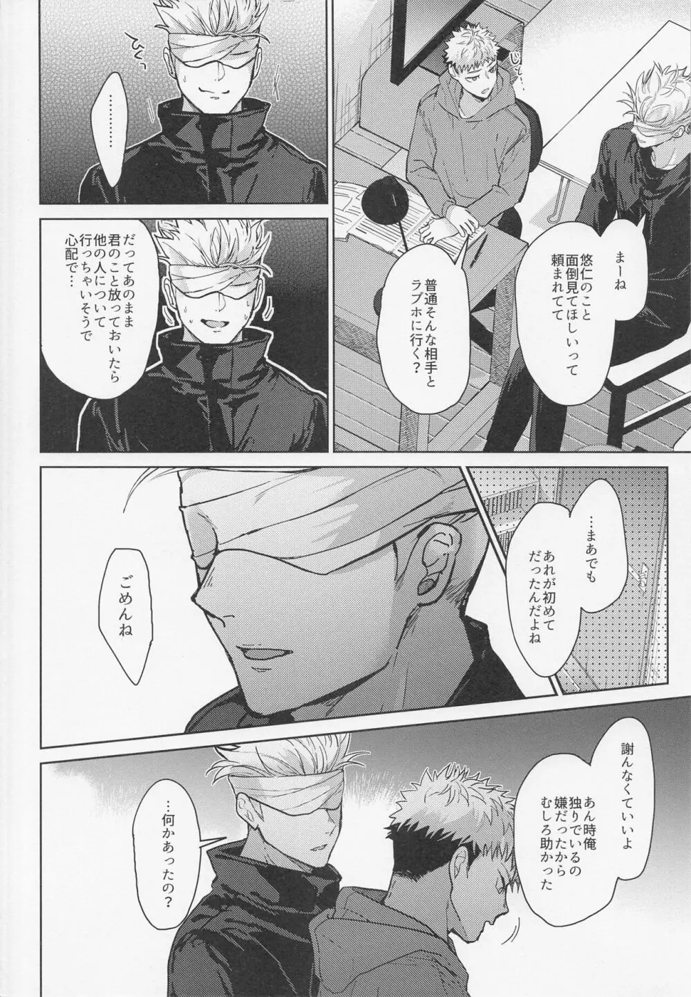 悪い人 Page.11