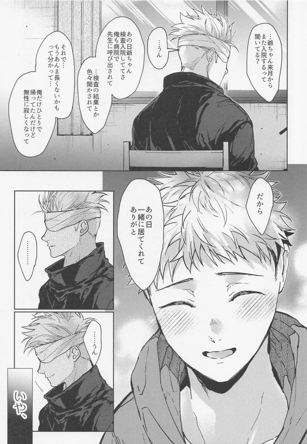 悪い人 Page.12