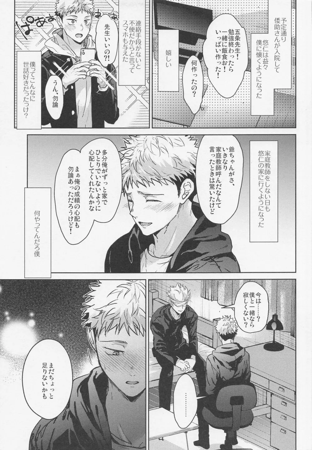 悪い人 Page.14