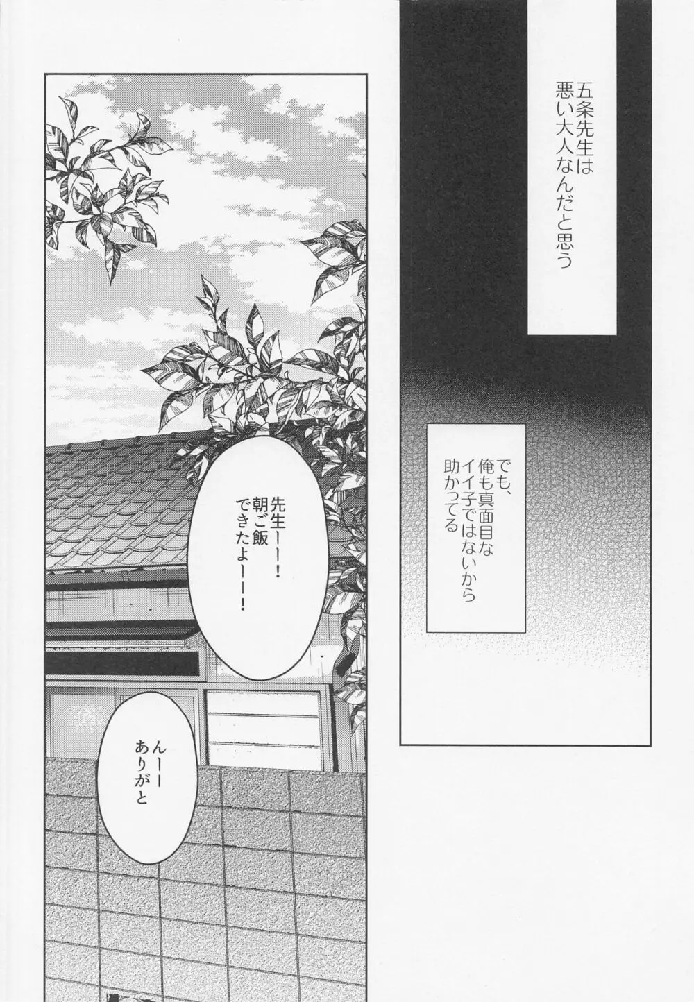 悪い人 Page.19