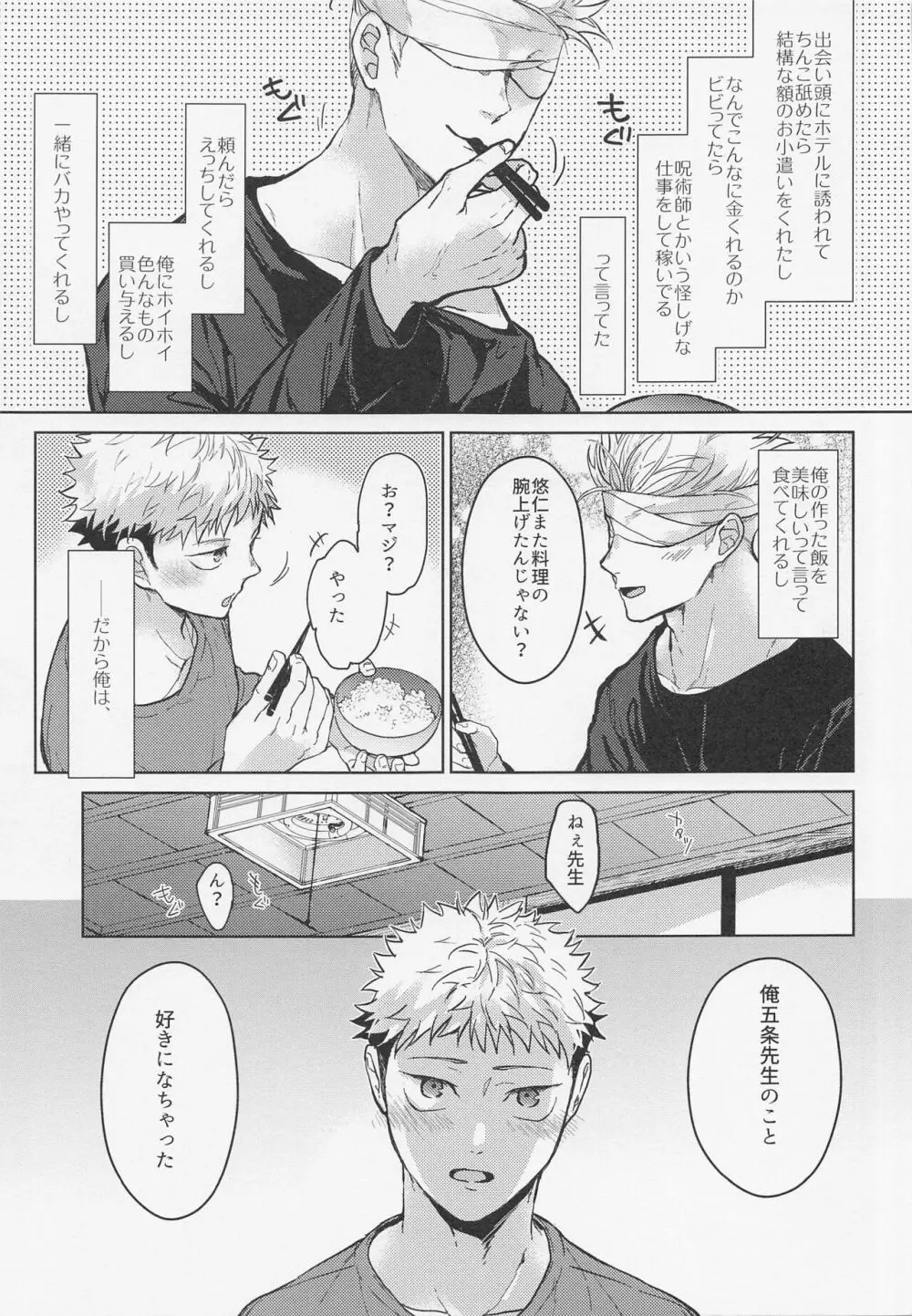 悪い人 Page.20