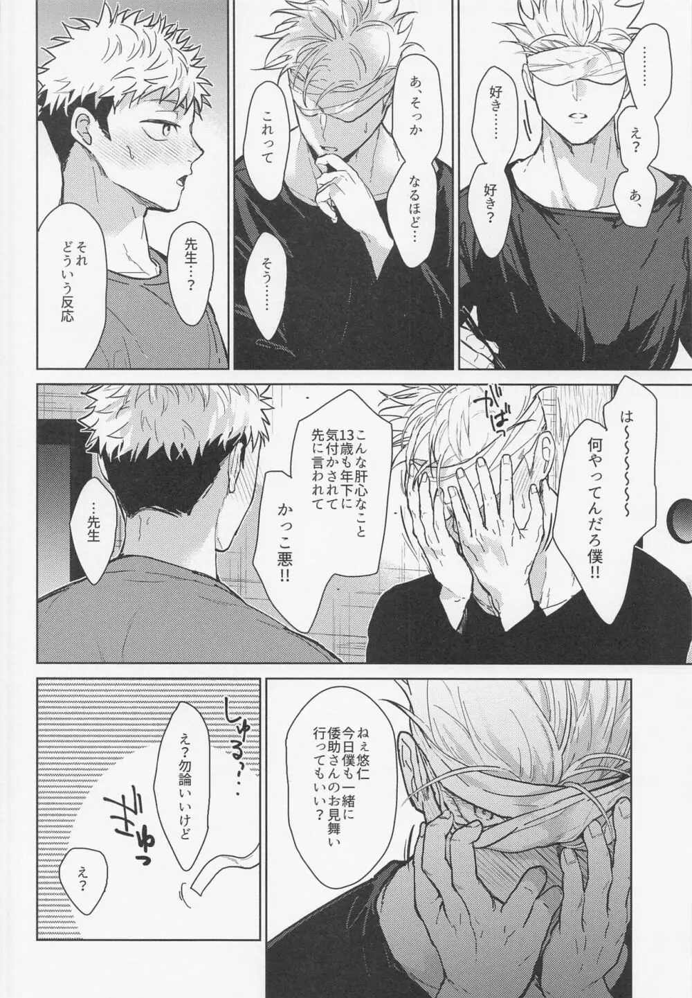 悪い人 Page.21