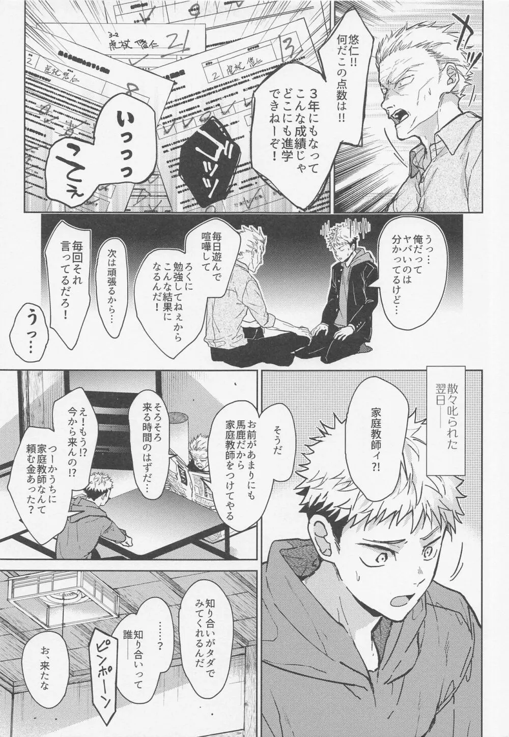 悪い人 Page.4