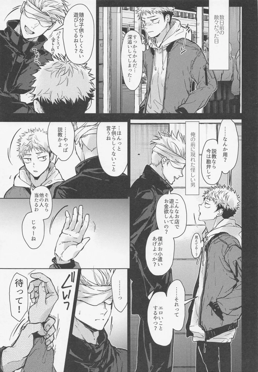 悪い人 Page.6