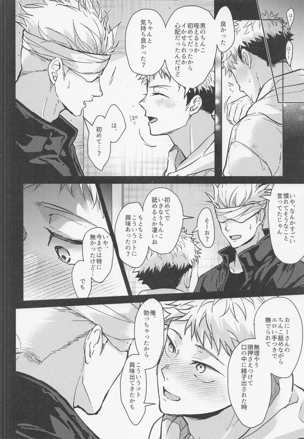 悪い人 Page.9