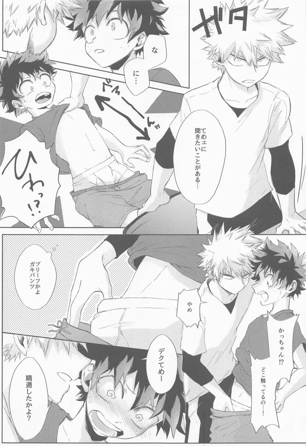 黄昏れ刻に犯した罪 Page.10