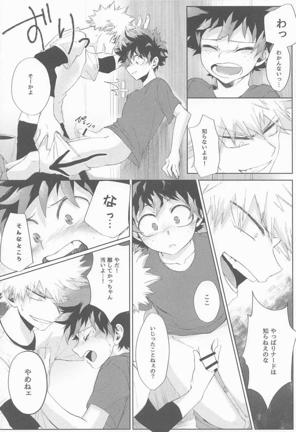 黄昏れ刻に犯した罪 Page.11