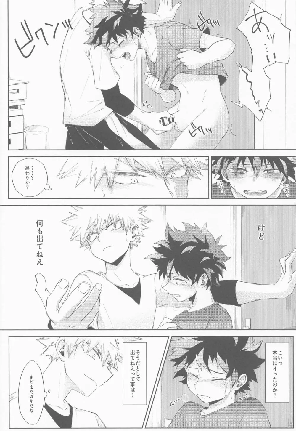 黄昏れ刻に犯した罪 Page.13