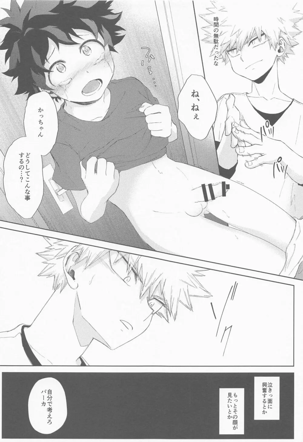 黄昏れ刻に犯した罪 Page.14