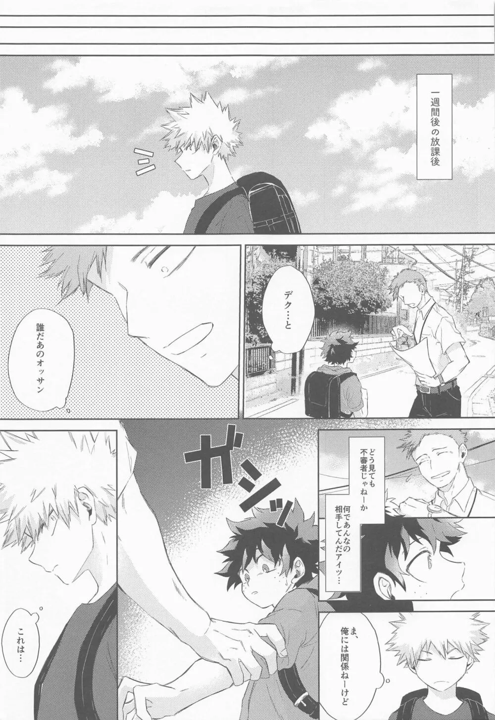 黄昏れ刻に犯した罪 Page.15