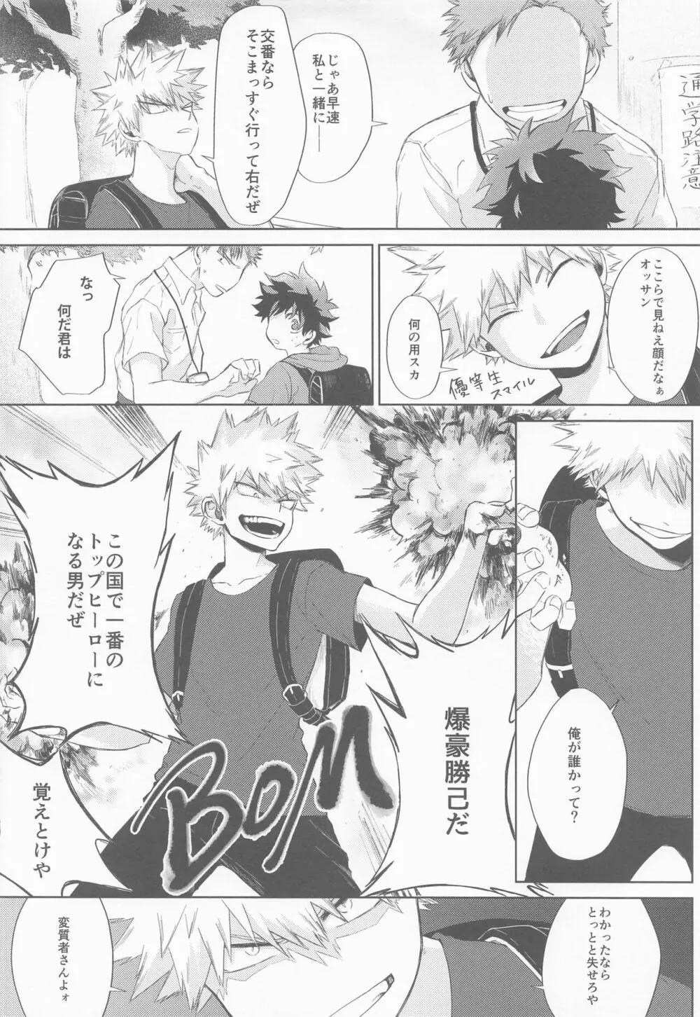 黄昏れ刻に犯した罪 Page.16