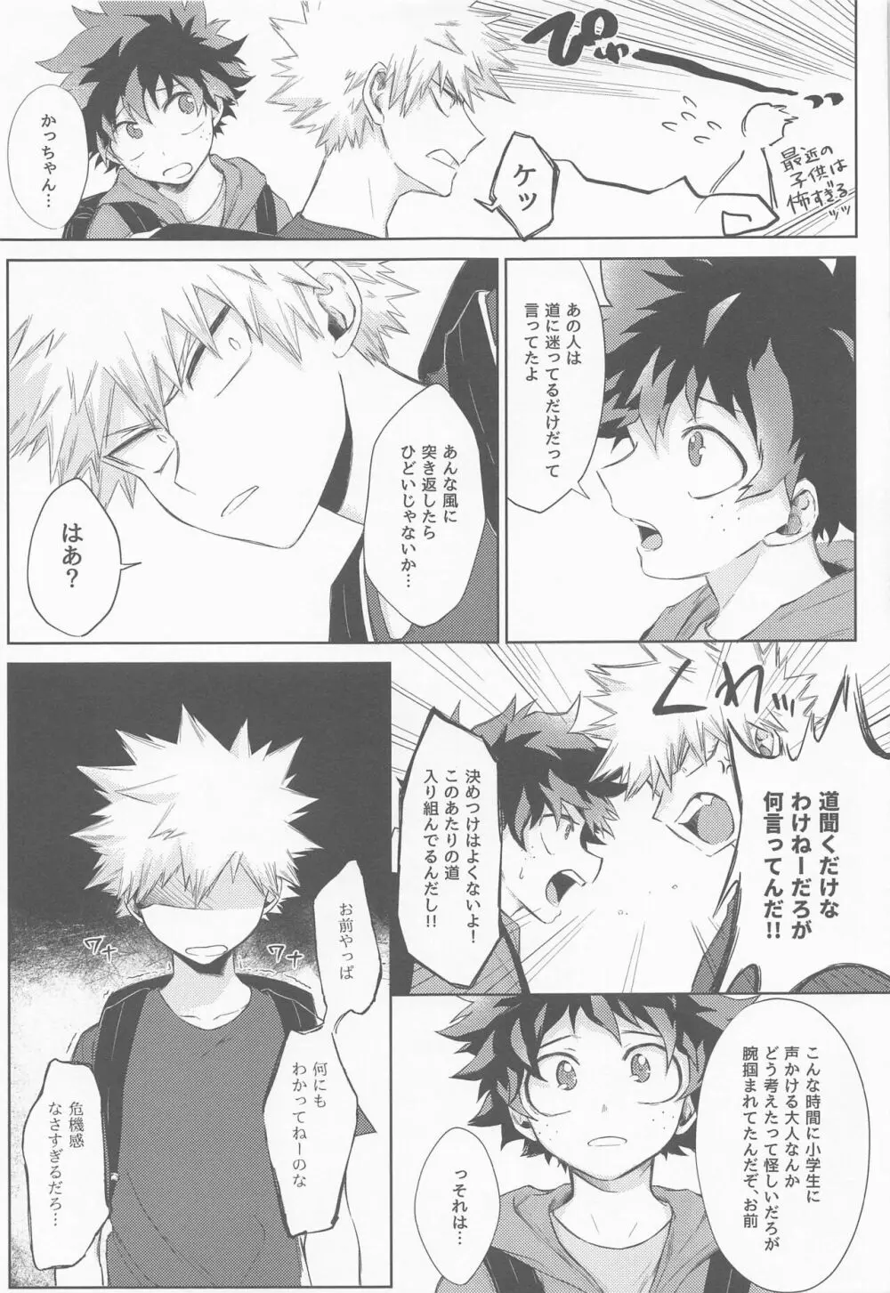 黄昏れ刻に犯した罪 Page.17