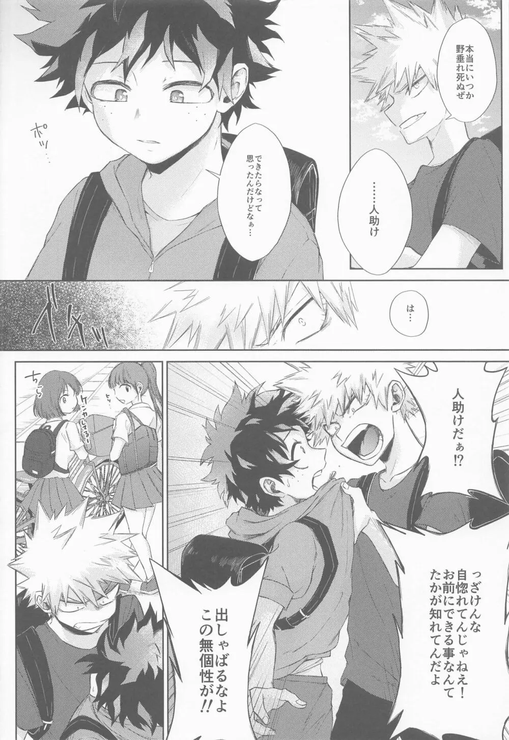 黄昏れ刻に犯した罪 Page.18