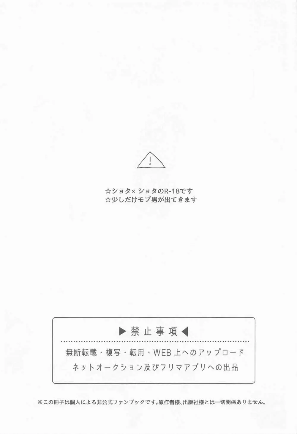 黄昏れ刻に犯した罪 Page.2