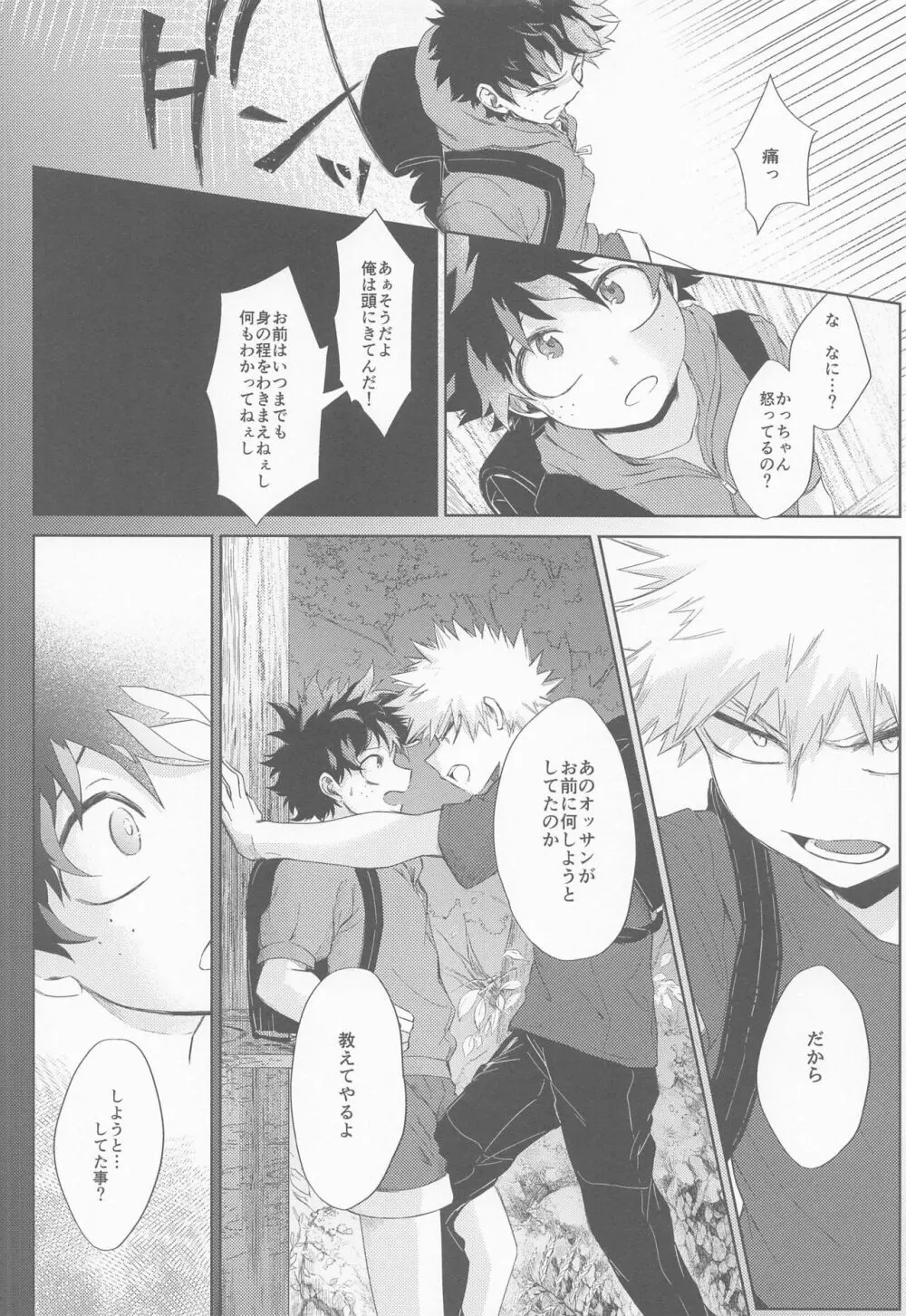 黄昏れ刻に犯した罪 Page.20