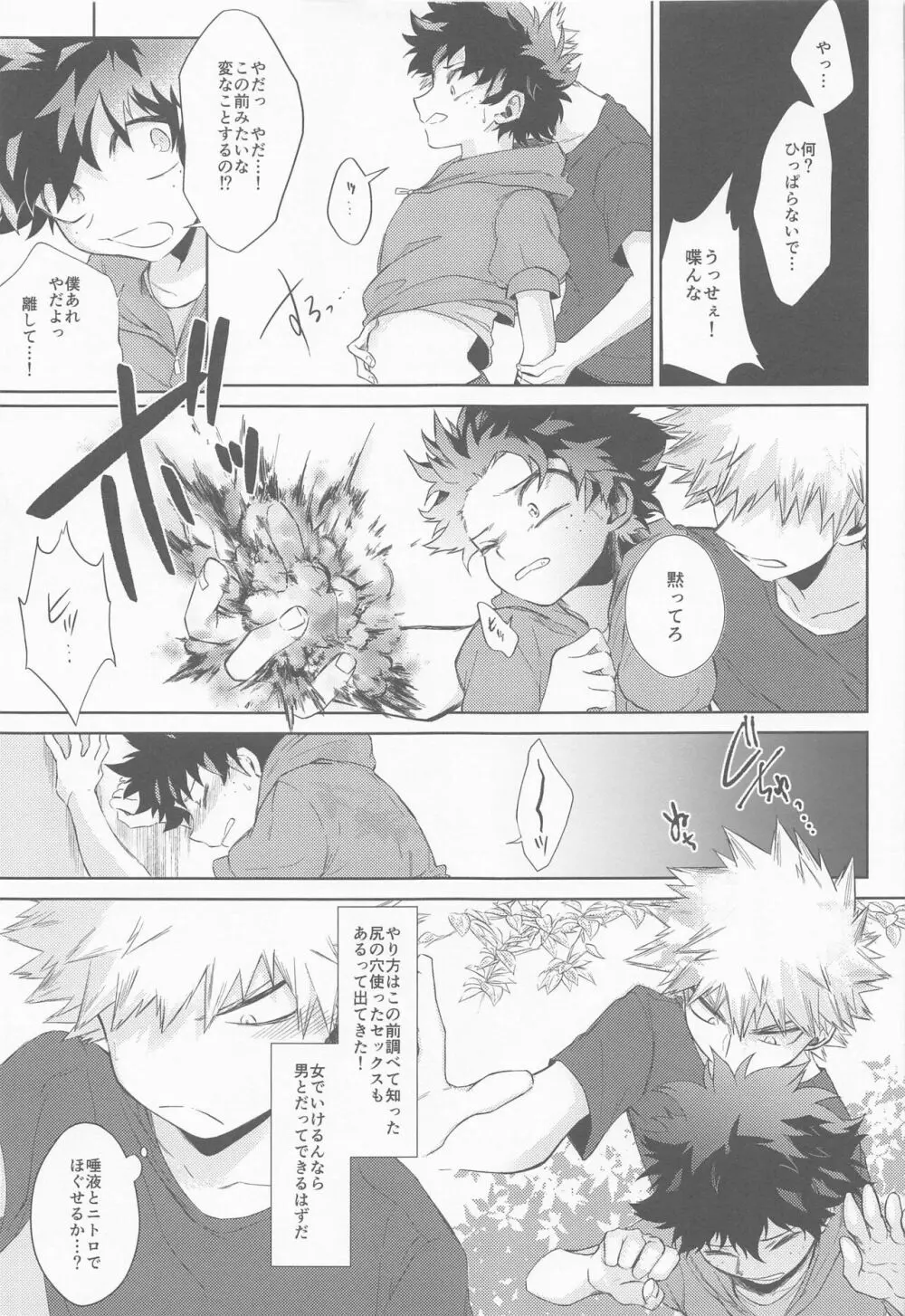 黄昏れ刻に犯した罪 Page.21