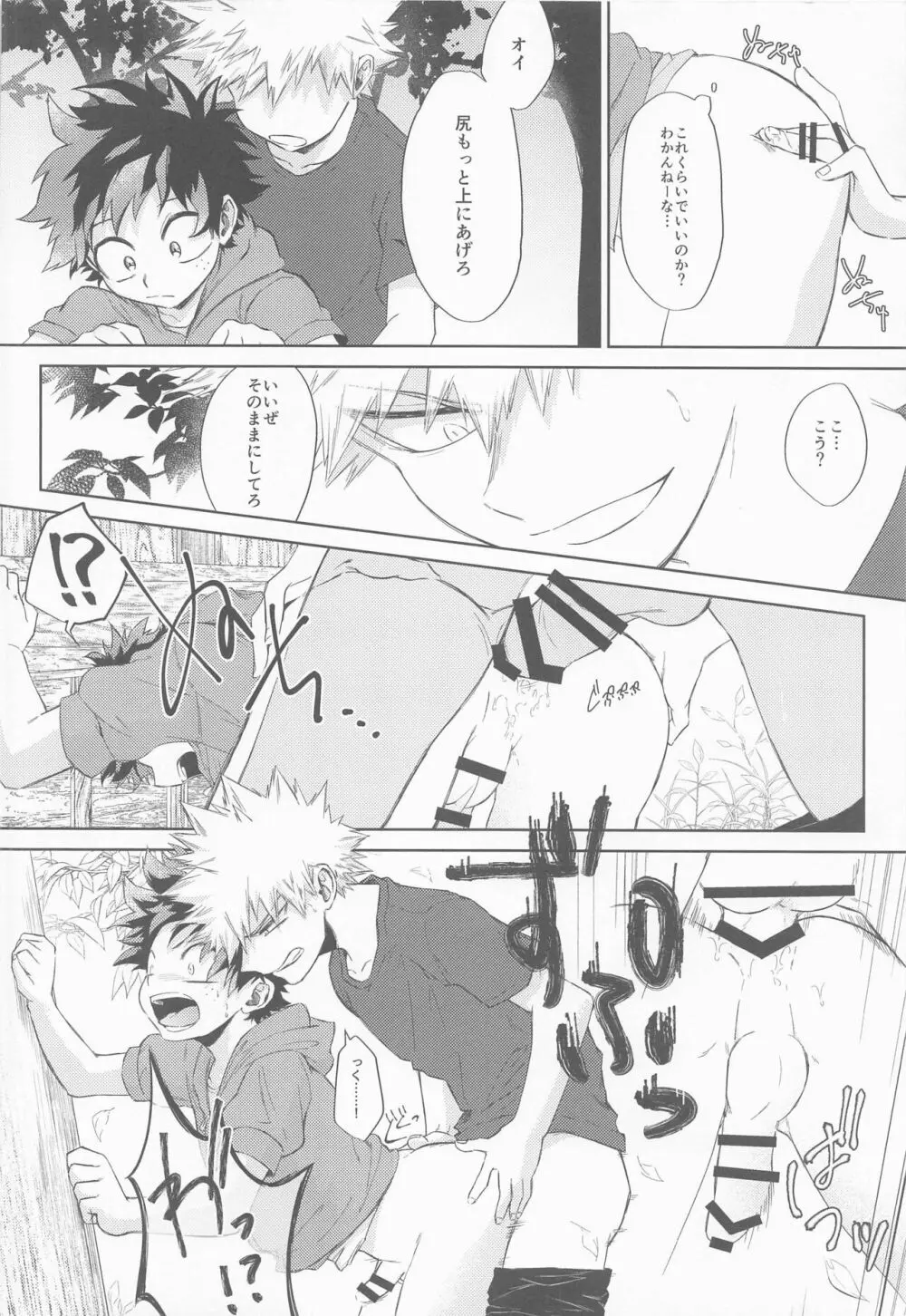 黄昏れ刻に犯した罪 Page.22