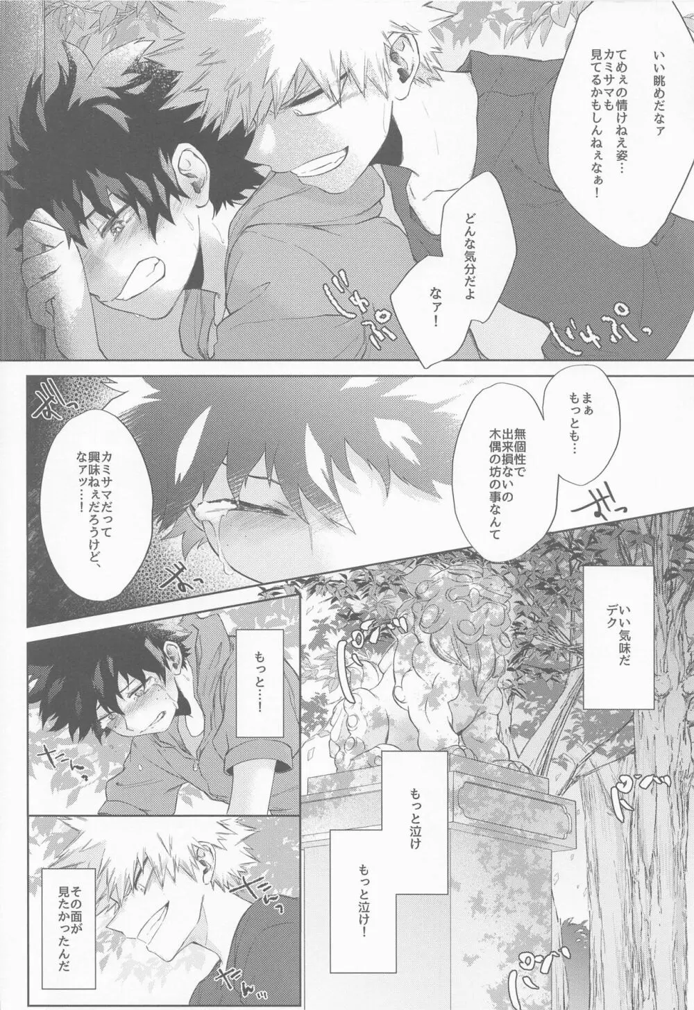 黄昏れ刻に犯した罪 Page.24