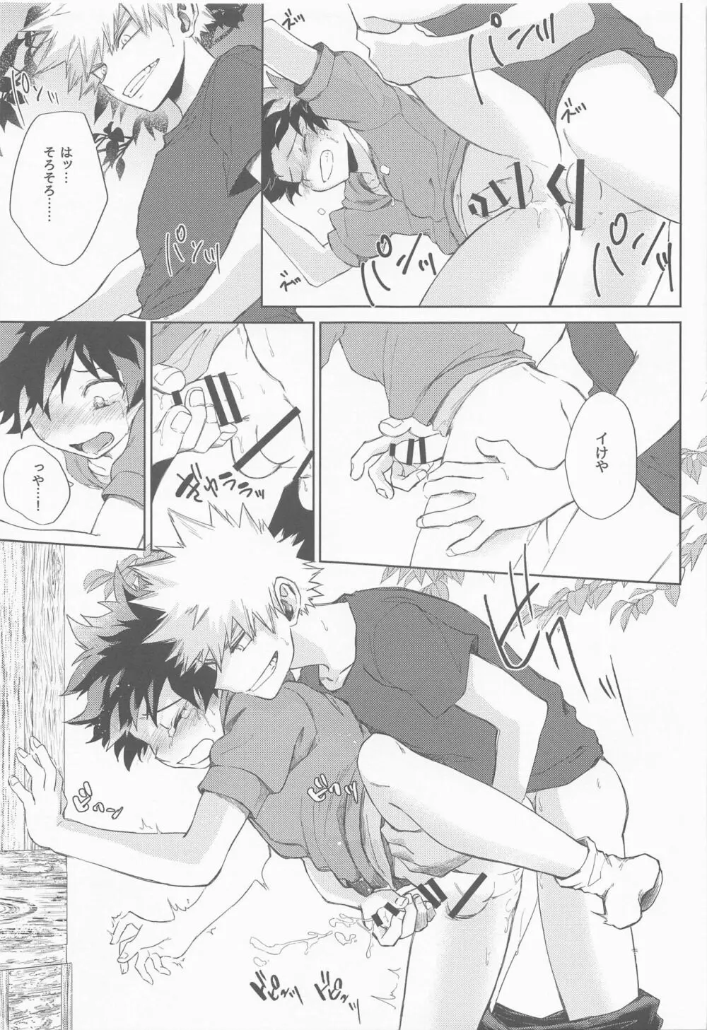 黄昏れ刻に犯した罪 Page.25