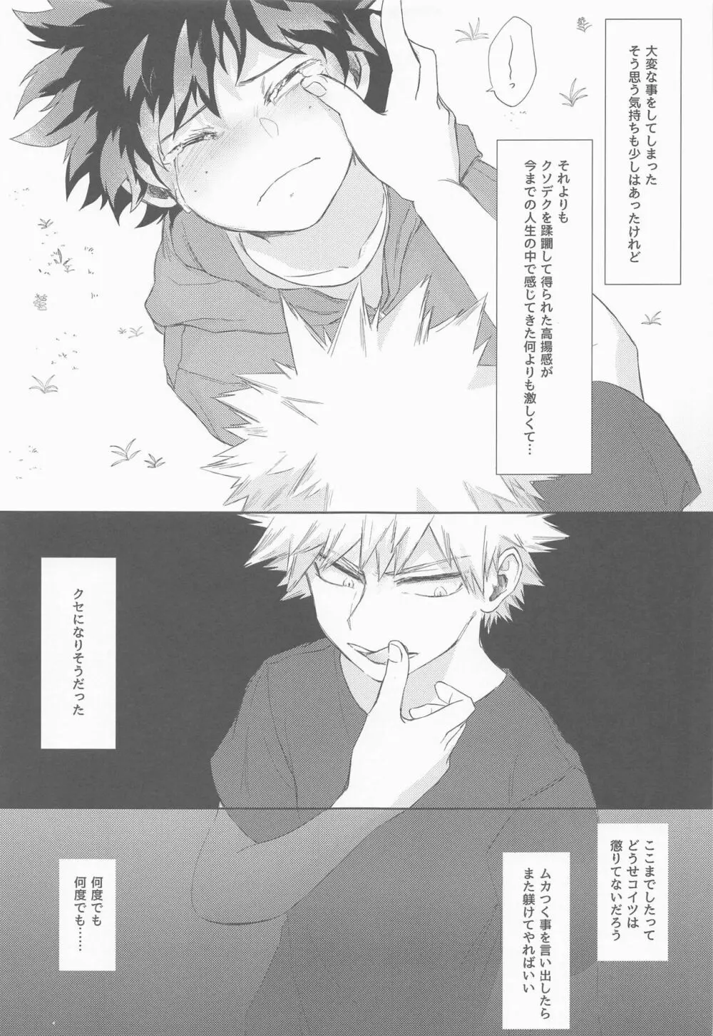 黄昏れ刻に犯した罪 Page.27