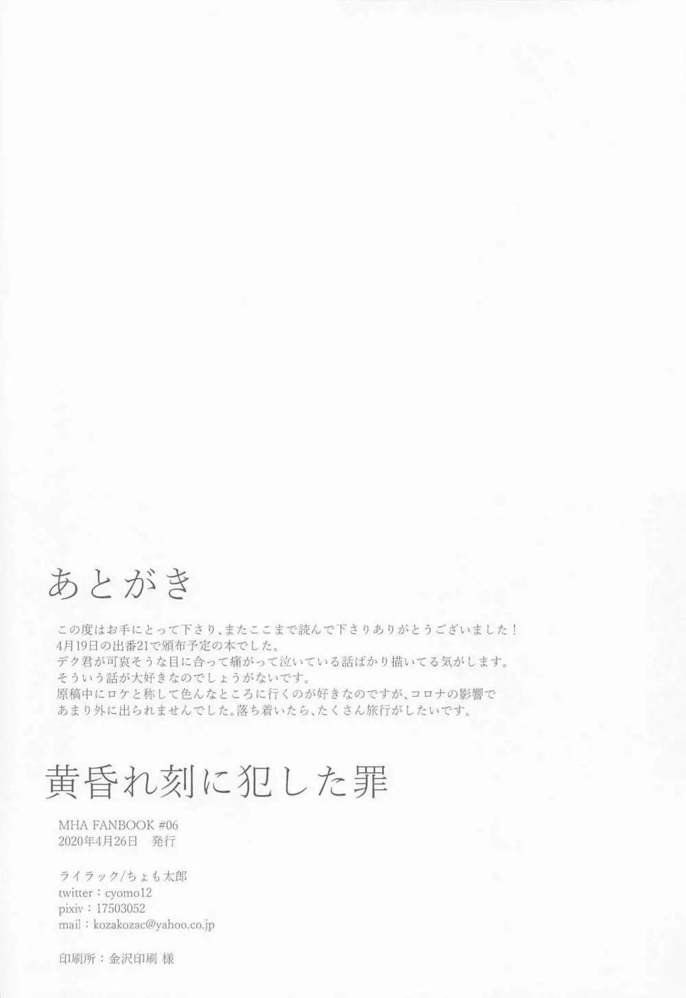 黄昏れ刻に犯した罪 Page.28