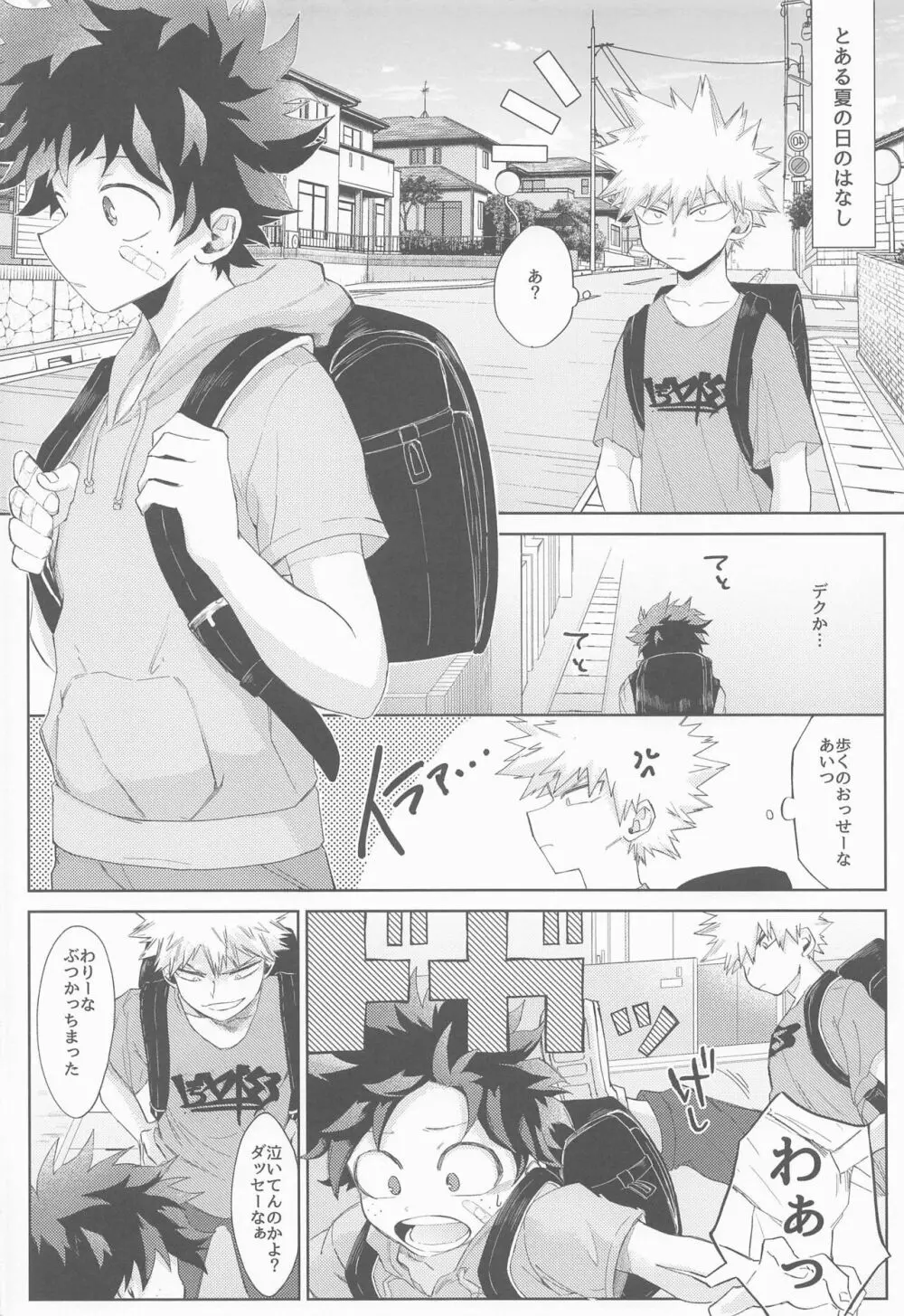 黄昏れ刻に犯した罪 Page.3