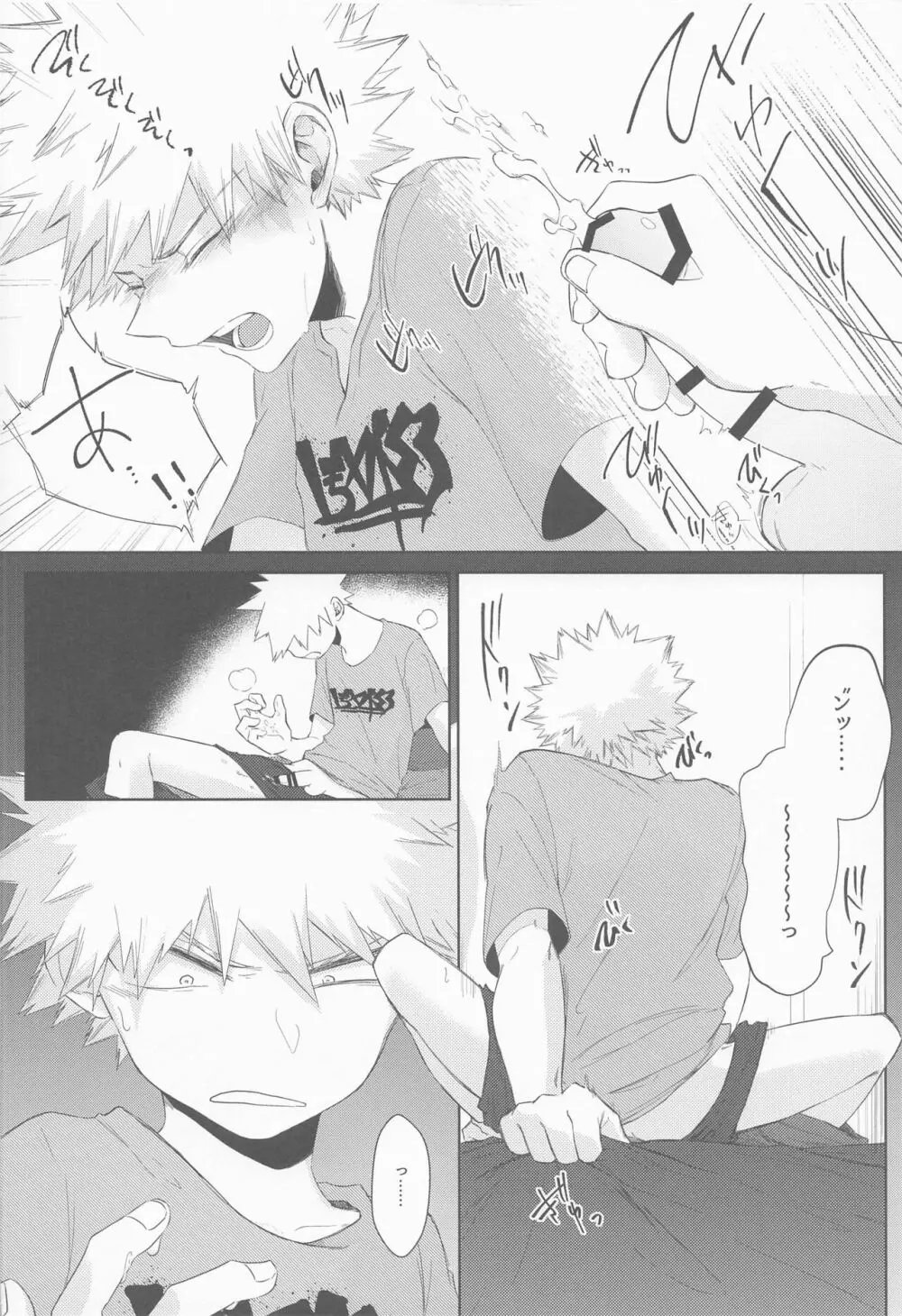 黄昏れ刻に犯した罪 Page.7