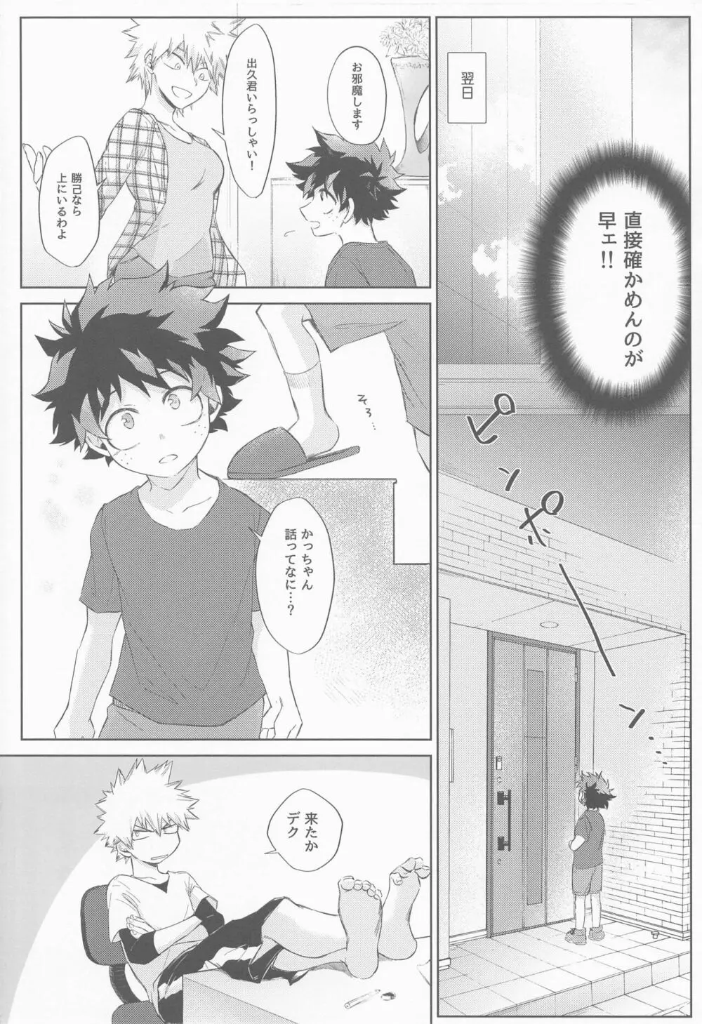 黄昏れ刻に犯した罪 Page.9