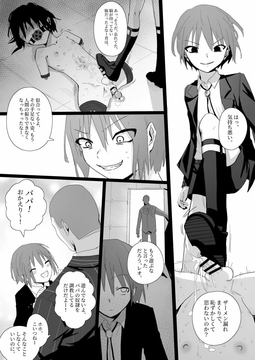 家畜に変身 Page.2