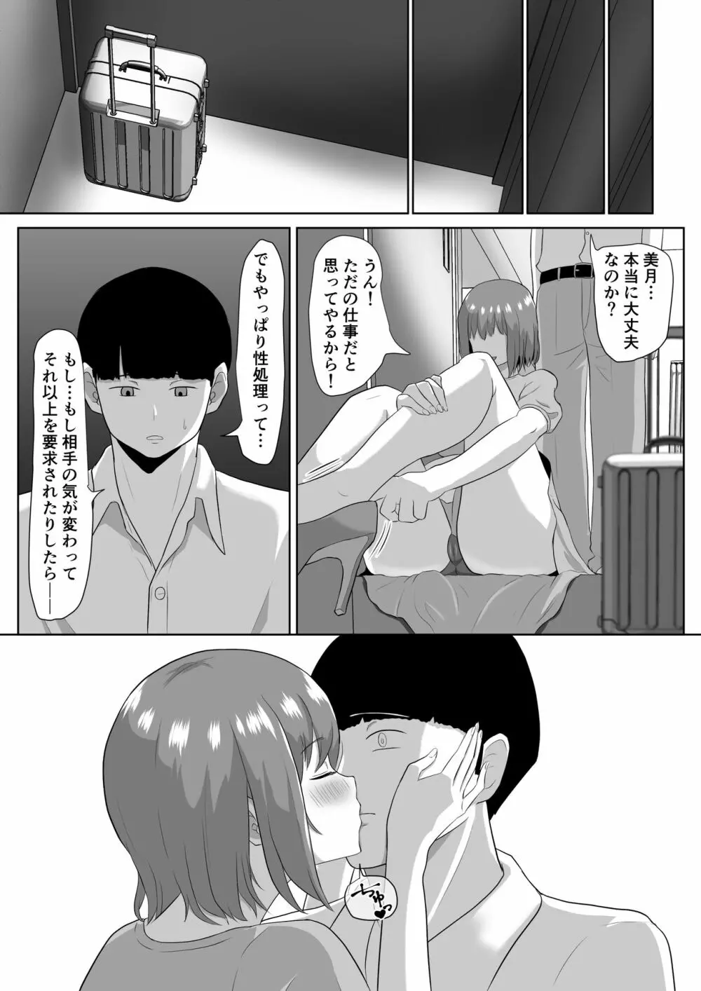 人妻なのに焦らされて我慢できませんでした Page.10